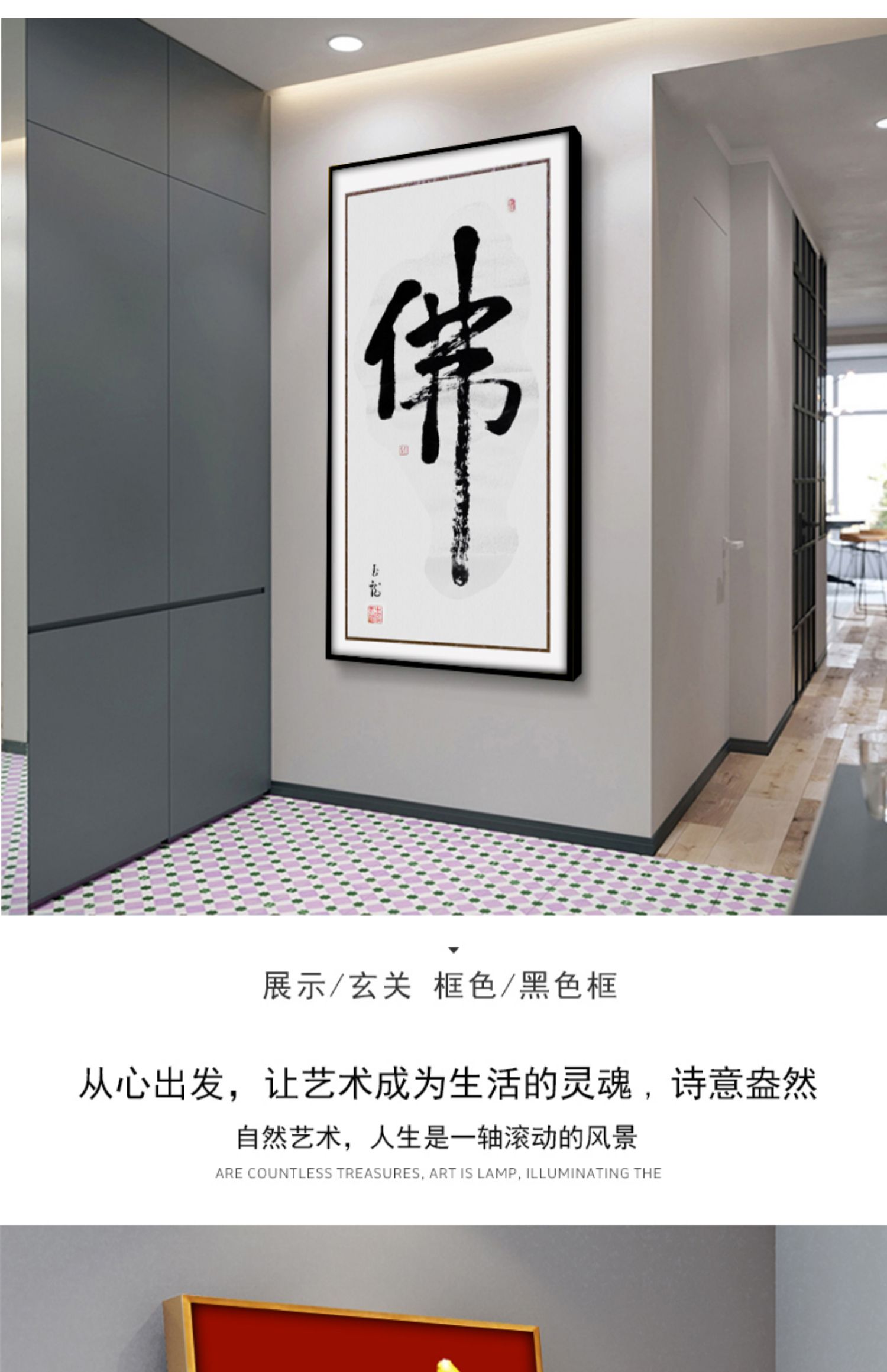 禅意佛字挂画创意拜佛缘禅道书法中式书房茶室办公室大厅装饰字画