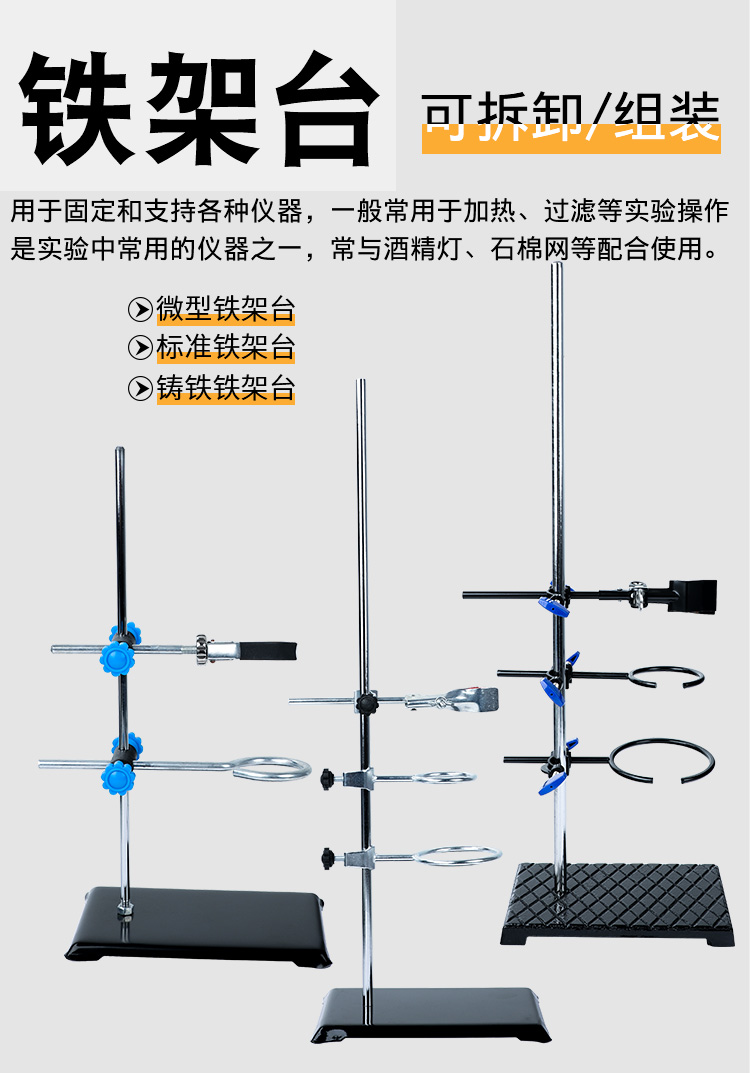 铁架台各部分名称图片