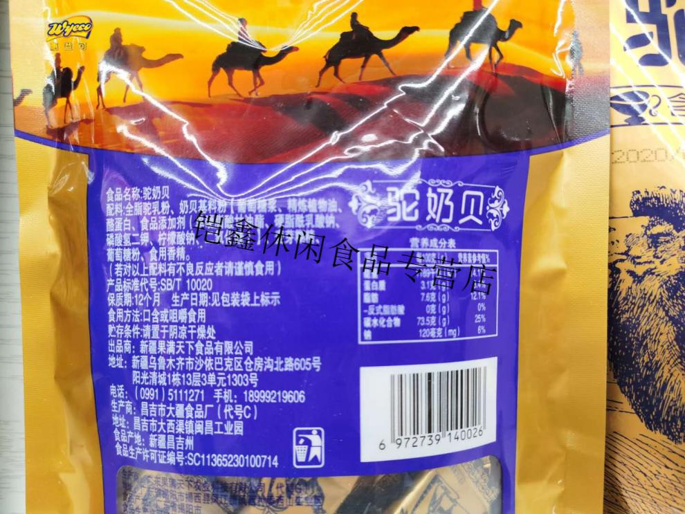 新疆沙棘益生菌骆驼奶片256g西域牧场新疆驼奶贝奶片干火车同款驼奶贝