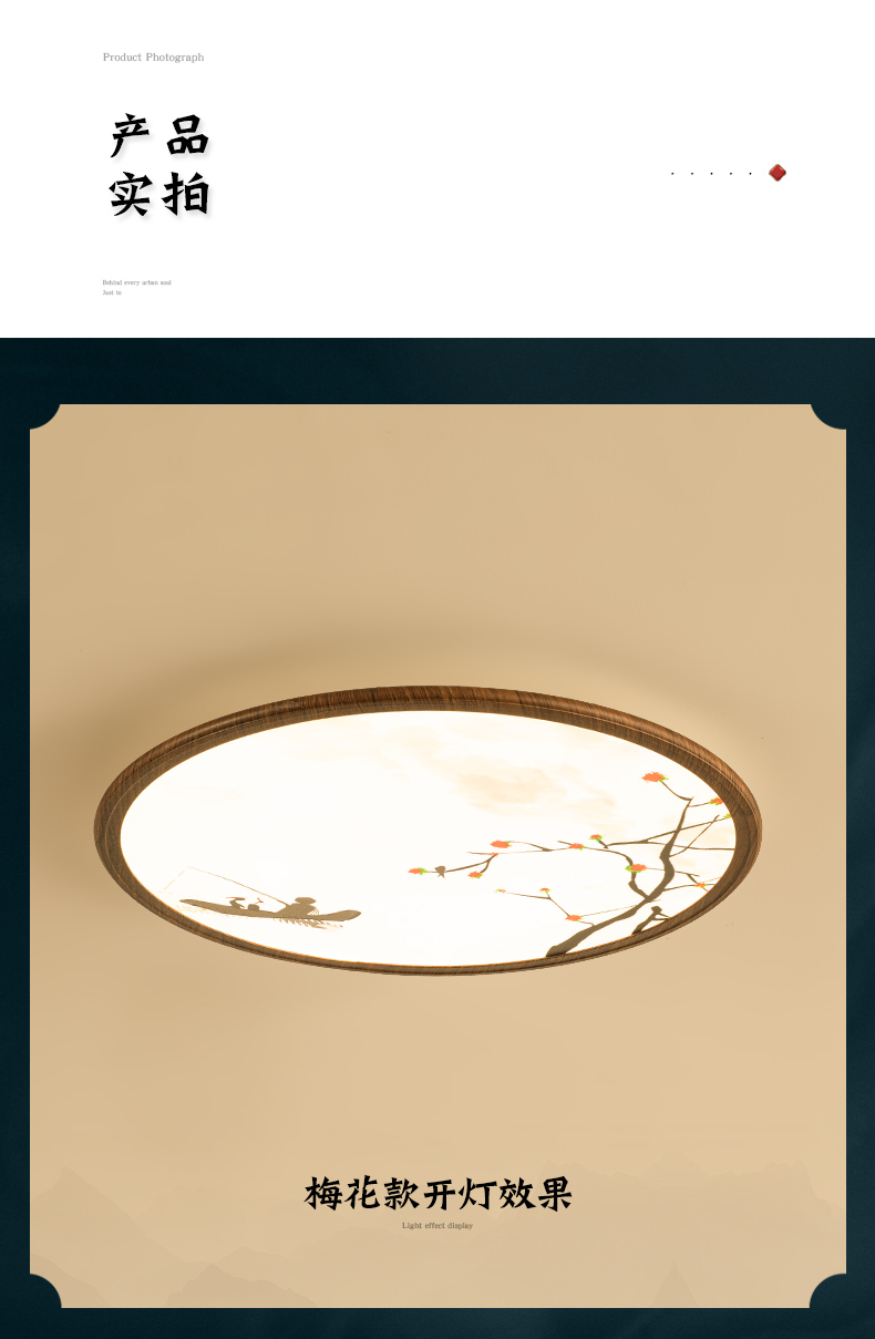 新中式吸顶灯超极薄仿木纹色主卧室书房间创意中国风圆形花苞佛山灯具