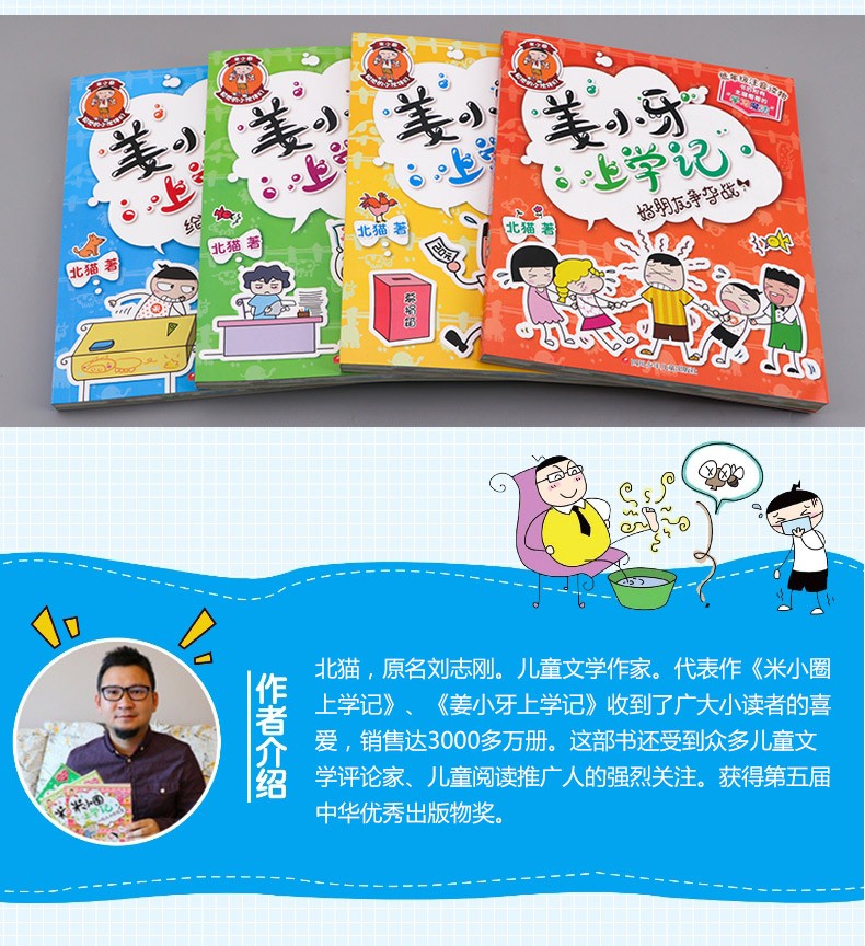 姜小牙上学记全套4册小学生课外阅读书籍一二三年级四年级注音版江