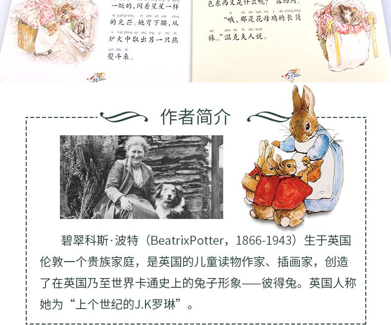 彼得兔的故事全8册彩图注音版幼儿启蒙绘本读物童书36岁绘本比得兔的