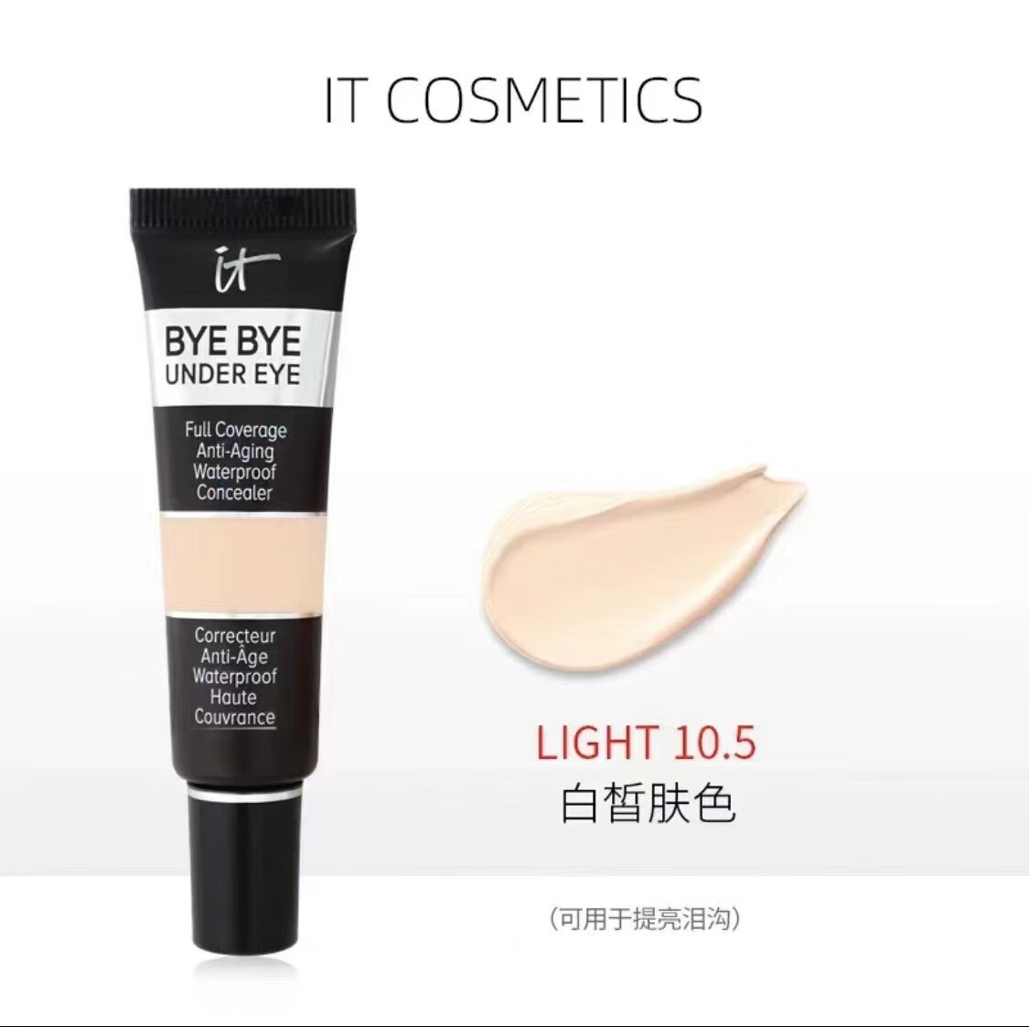 it cosmetics官方护肤品旗舰系列美国itcomestics遮瑕膏小样拜拜黑眼圈it小样 it遮瑕20.0- 0.5g 自然偏白
