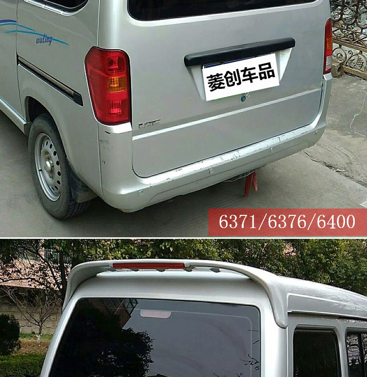 适用于五菱之光6376/6400/6388尾翼带刹车灯改装专用后尾翼定风翼