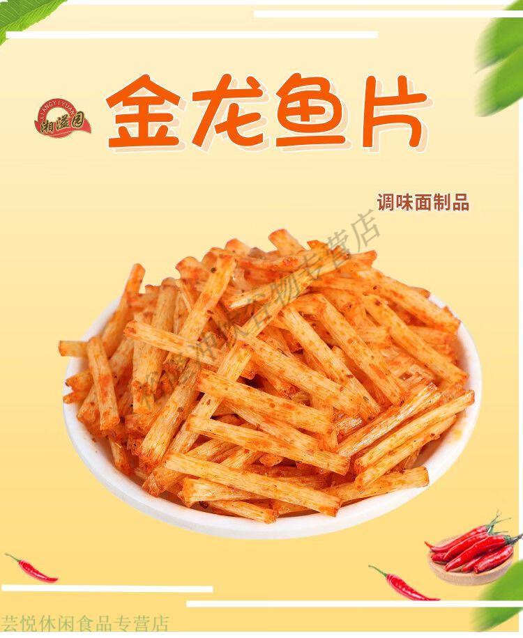 片26g袋 辣条香辣丝下酒面筋8090怀旧休闲零食品 金龙鱼片*30袋【图片