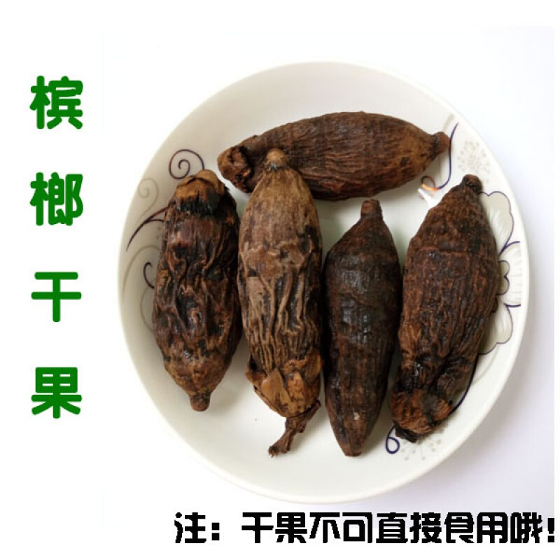 槟榔干果原果槟榔接受大量出售散装槟榔调料卤菜卤肉香料500g青果干果