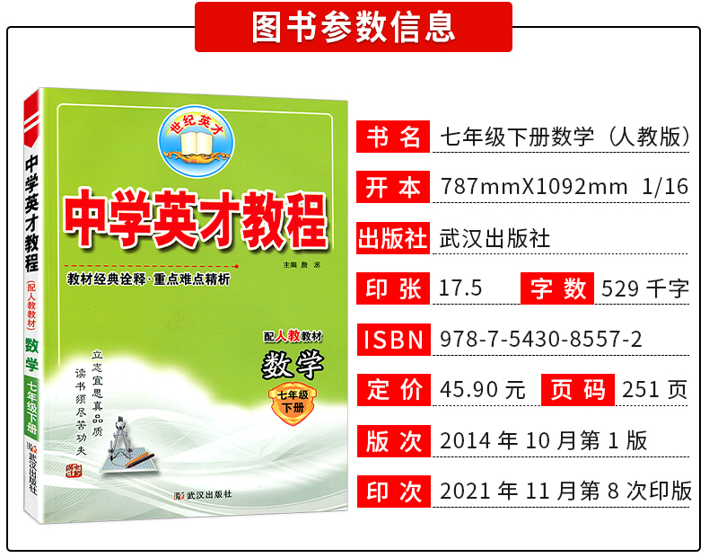2022新版中學英才教程7七年級上冊語文英才教程七7年級語文數學英語