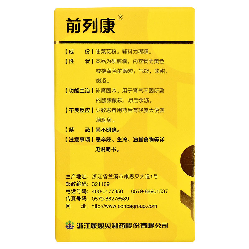 前列康康恩贝普乐安胶囊0375g60粒1盒装