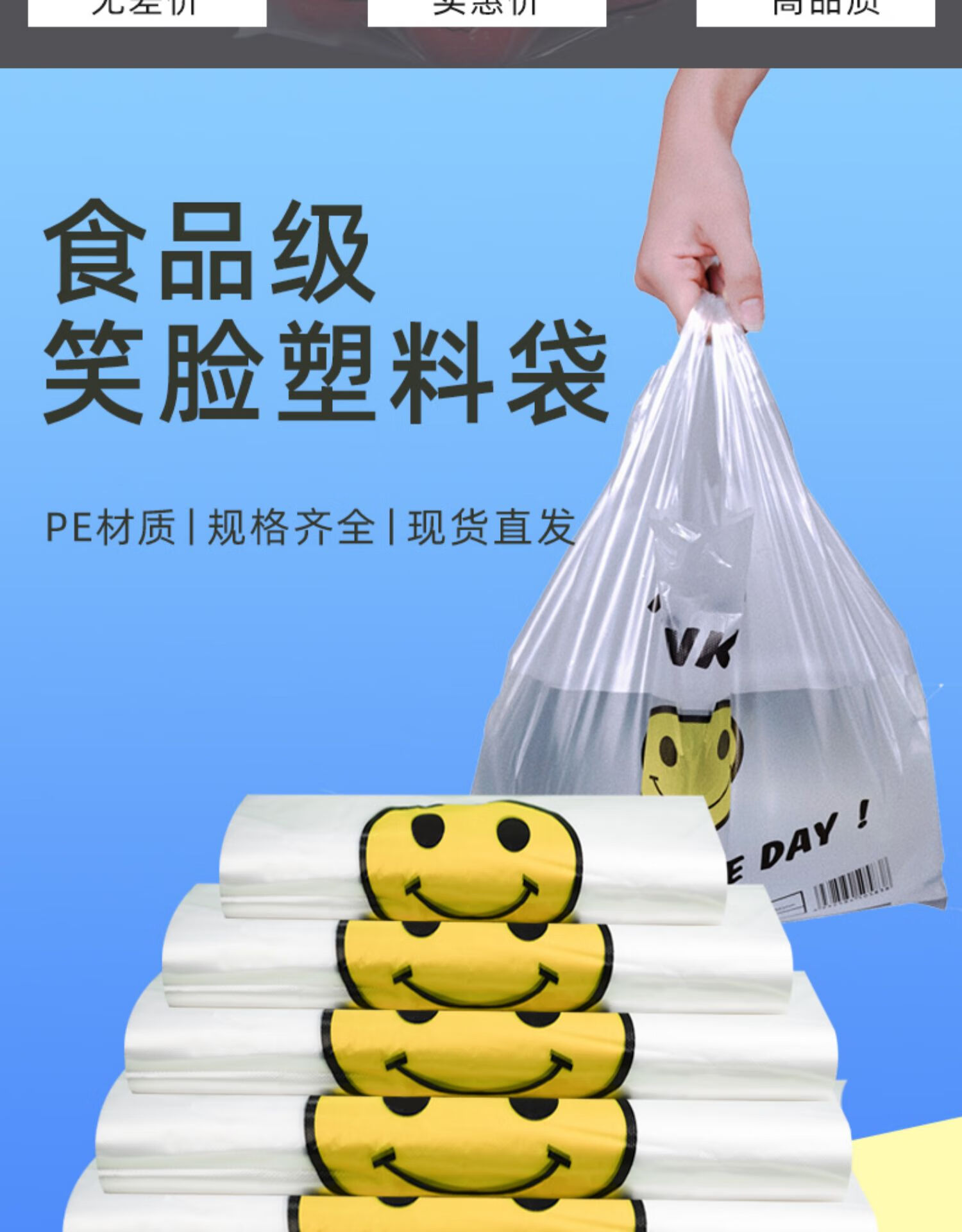 天亦舒 笑脸塑料袋加厚透明背心手提可定制批发食品袋外卖超市环保