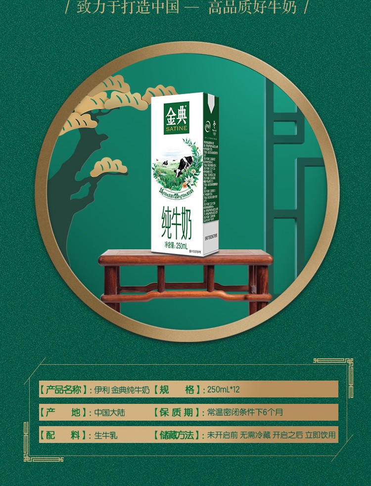 25973-伊利金典纯牛奶饮品250mlx12盒\/提儿童学生成人老人早餐奶原味常温(礼盒装)-详情图