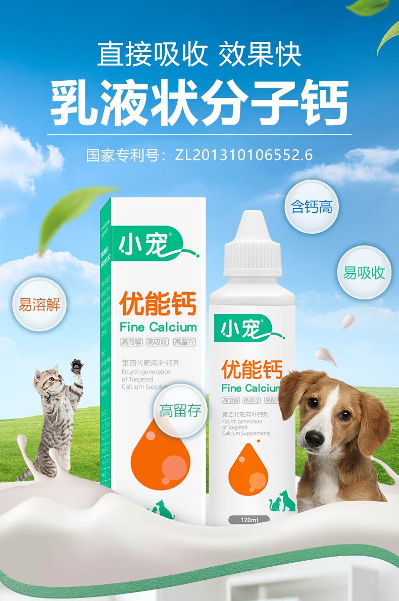 小宠优能钙120ml 宠物狗狗液体钙壮骨补钙易吸收 优能钙120ml*4【图片