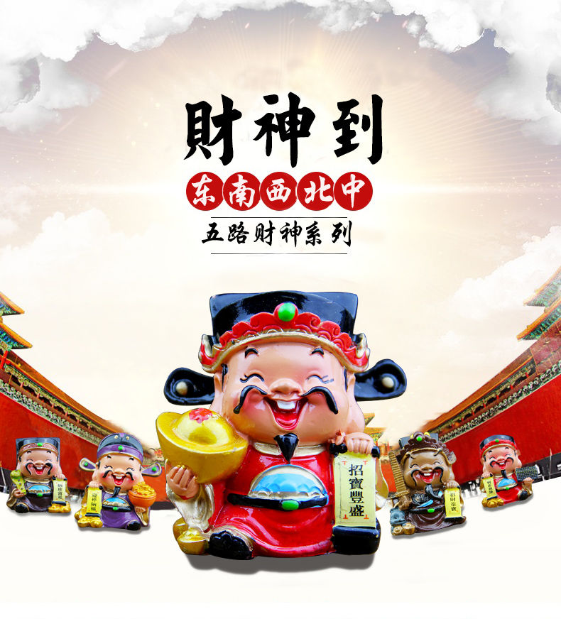 q版小财神汽车摆件车内五路财神爷可爱卡通车饰公仔 招财进宝1个【送