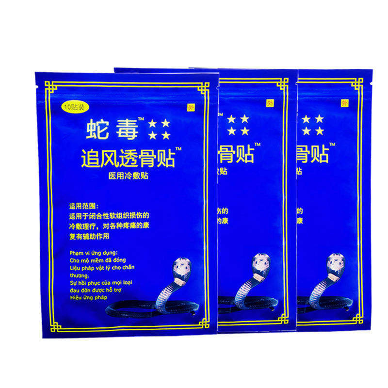 越南蛇毒追风透骨贴腰腿颈椎跌打扭伤风湿疼l舒l筋l活l络白虎万金贴膏