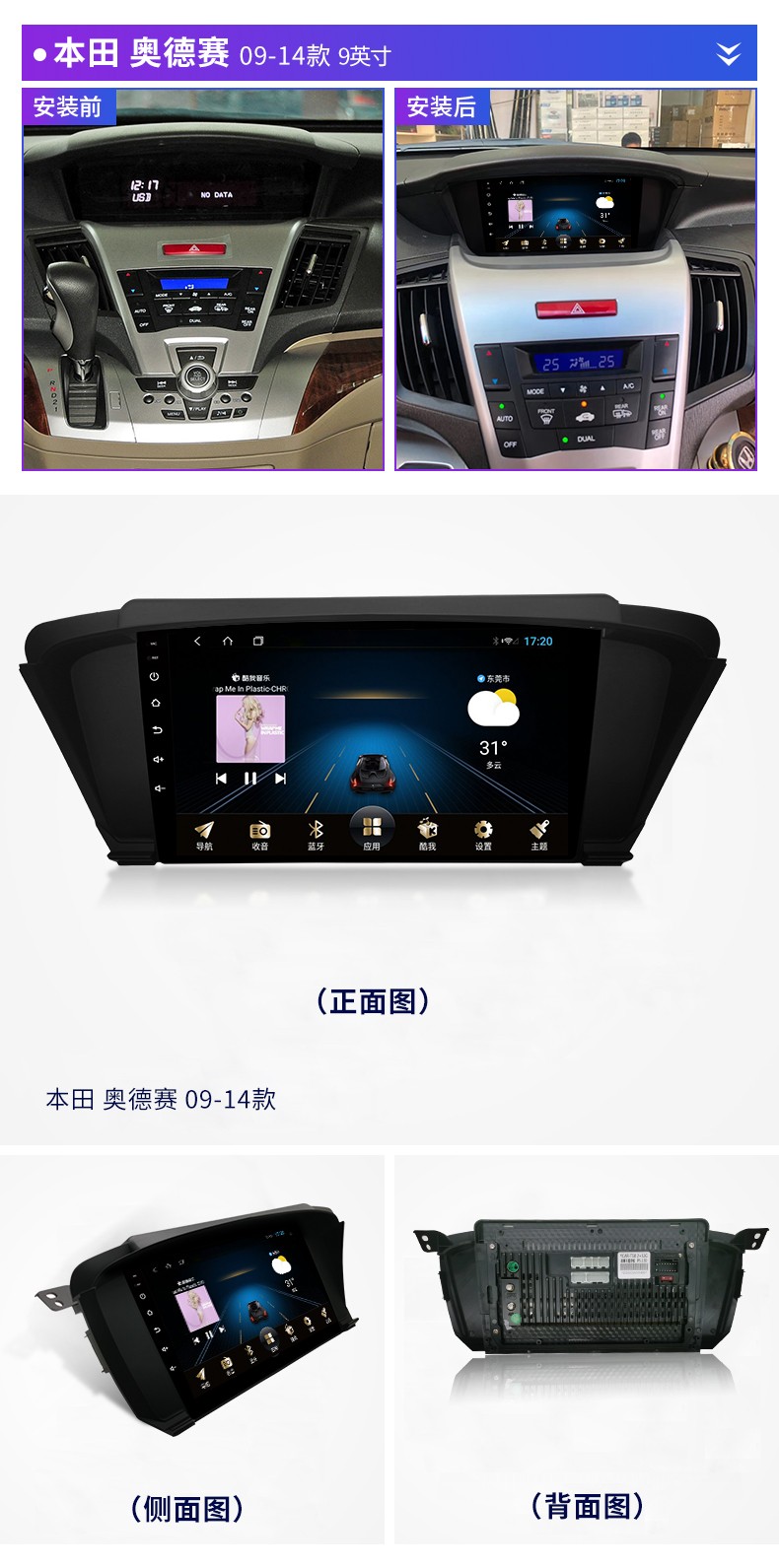 09-21款本田奥德赛导航安卓中控大屏倒车影像360全景记录仪一体机 八