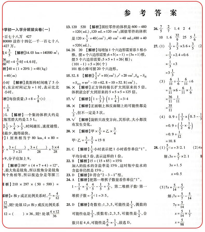 2023版走进重点初中小升初必备初一必刷卷语文初中学英语小学入学分班必刷卷语文数学英语 【必刷卷】语文 小学升初中详情图片31