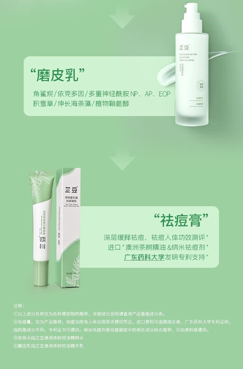 芷豆【官方授权店】水乳茶树控油痘肌补水保湿油皮春夏护肤套装旗舰 水+乳 200ml
