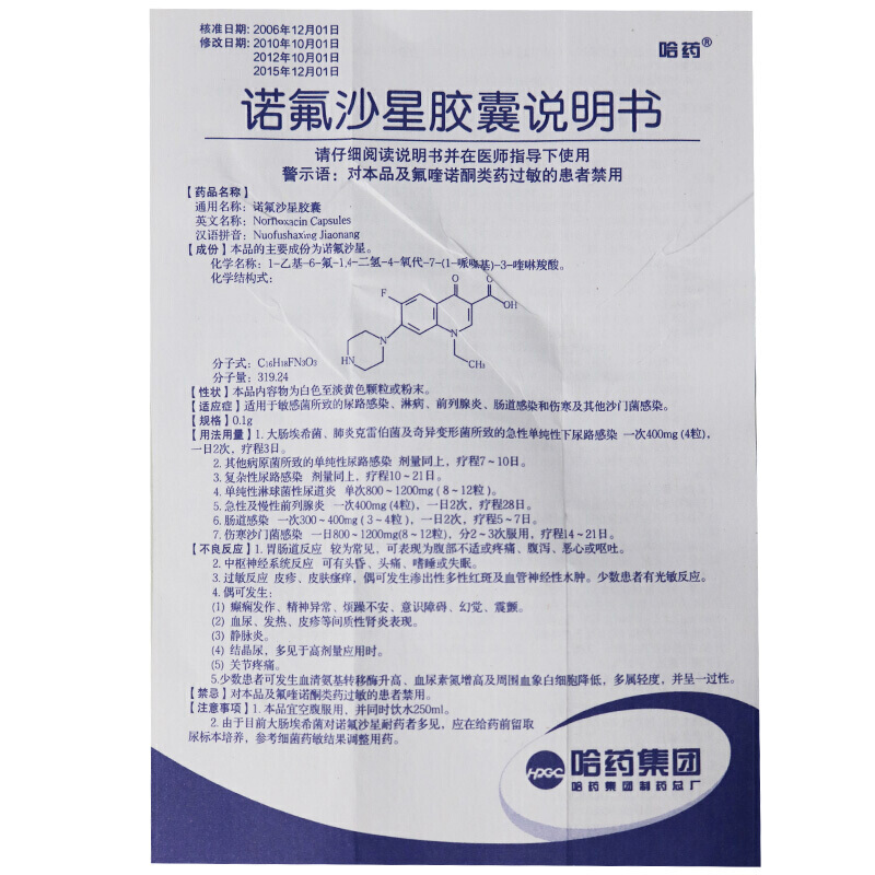 哈药 诺氟沙星胶囊 0.