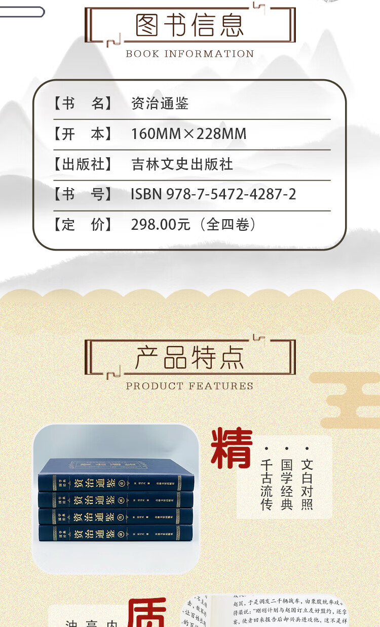 【严选】精装全4册资治通鉴中华经典名资治通鉴4册精装限价天猫著典藏丛书【不上架天猫限价39.8】 资治通鉴精装（全4册）详情图片2