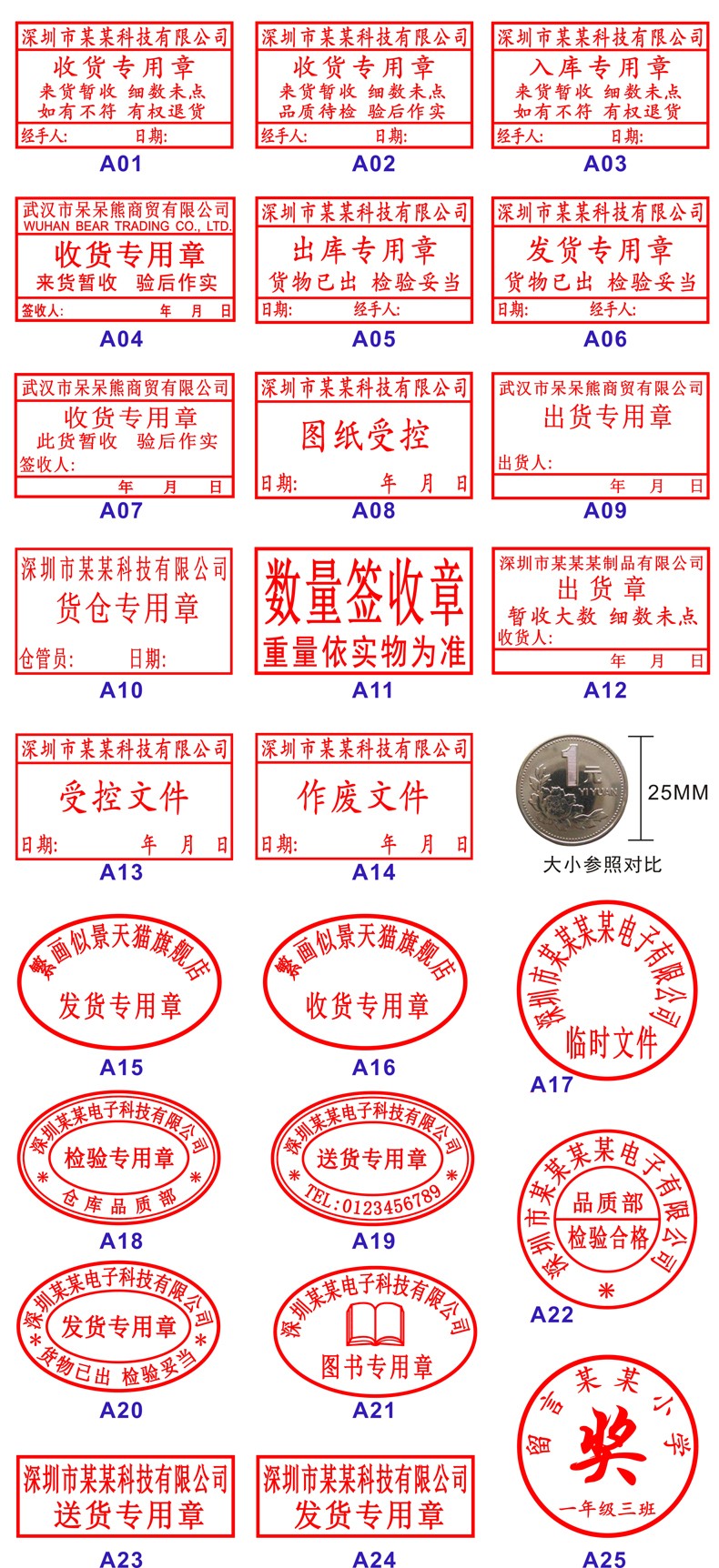 业务专用章刻印仓库收货发货章质检章作废章克工厂文