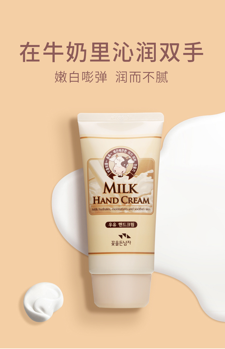 韩国somang所望牛奶护手霜80ml补水保湿护手霜秋冬滋润护手牛奶护手霜