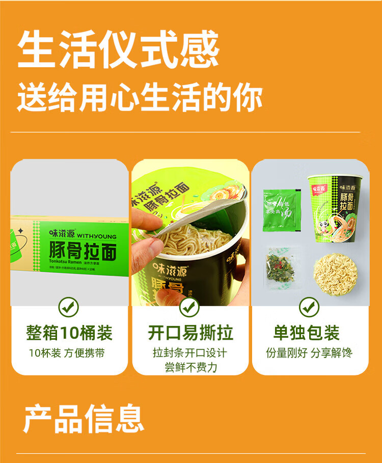 味滋源 方便面 日式豚骨拉面10桶装豚骨日式拉面65g汤面杯面  泡面速食夜宵汤面 日式豚骨拉面 65g*10桶/箱 1箱详情图片11