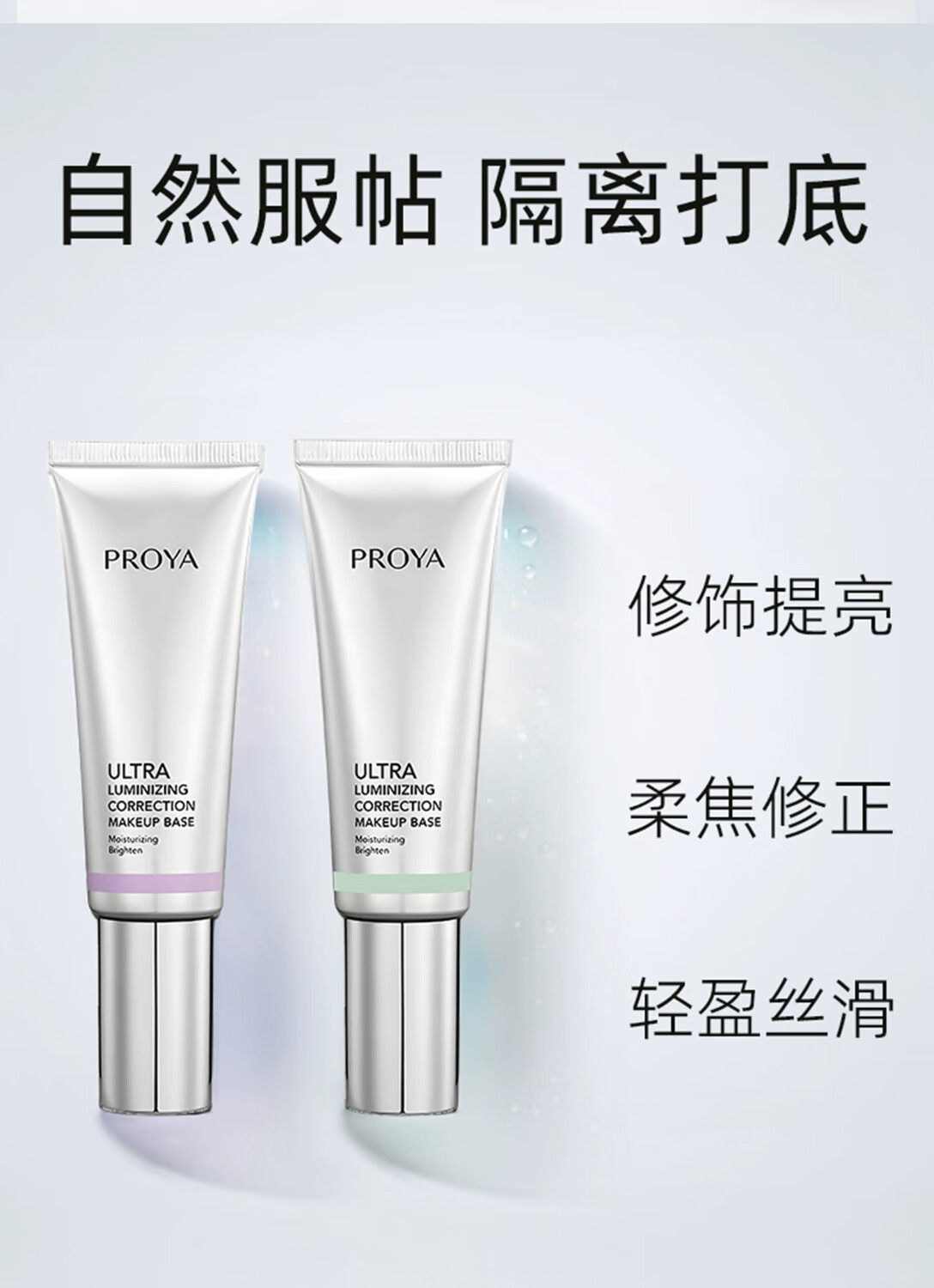 珀莱雅（PROYA）多重防护妆前隔离霜晶钻修颜隔离乳 隔离霜（紫色）升级50g