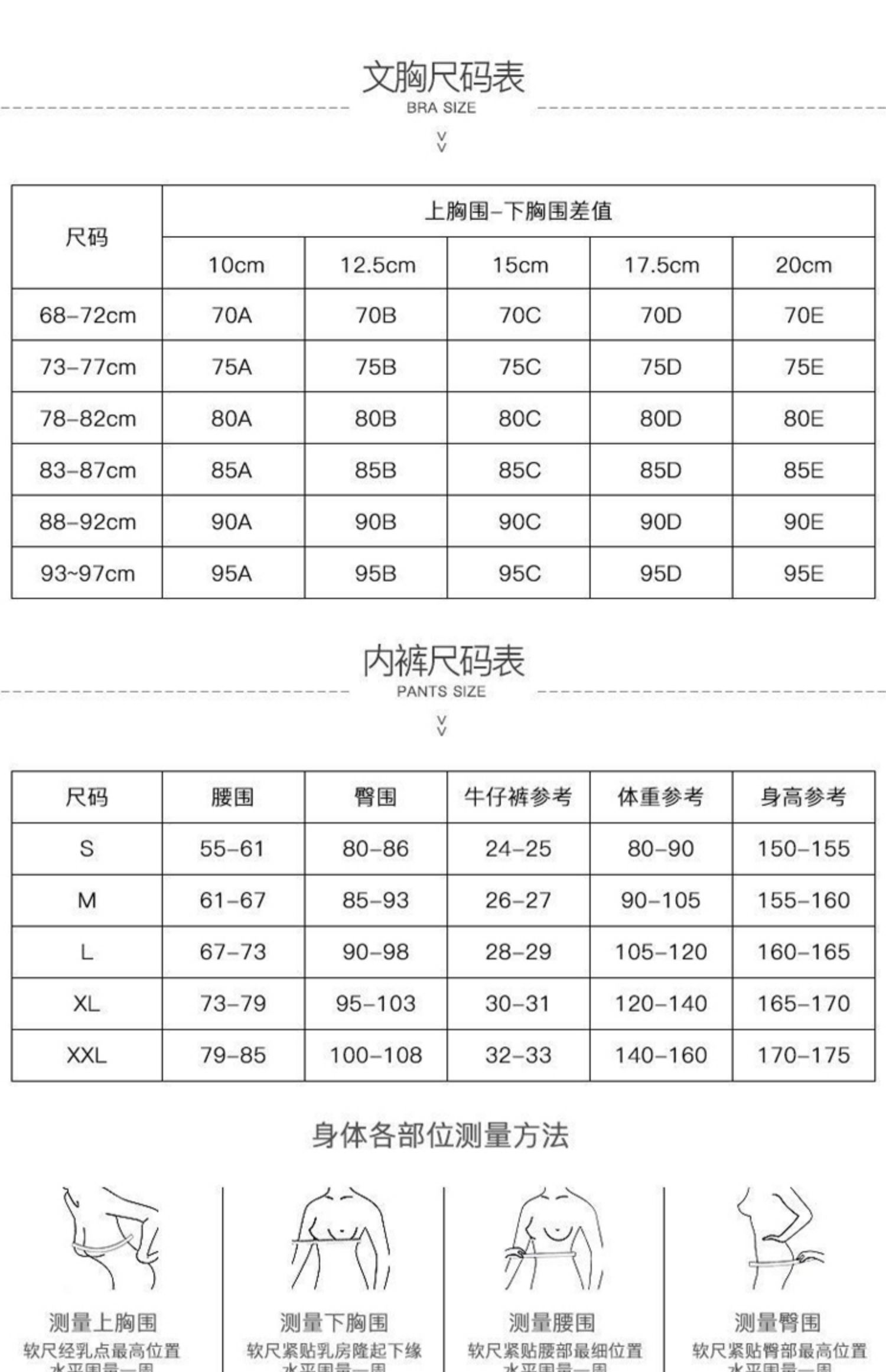 女人内衣尺寸表图片