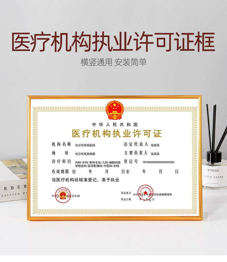 愚人节礼品 4k机构执业许可证八开放射诊疗营业执照正副本框架相框挂