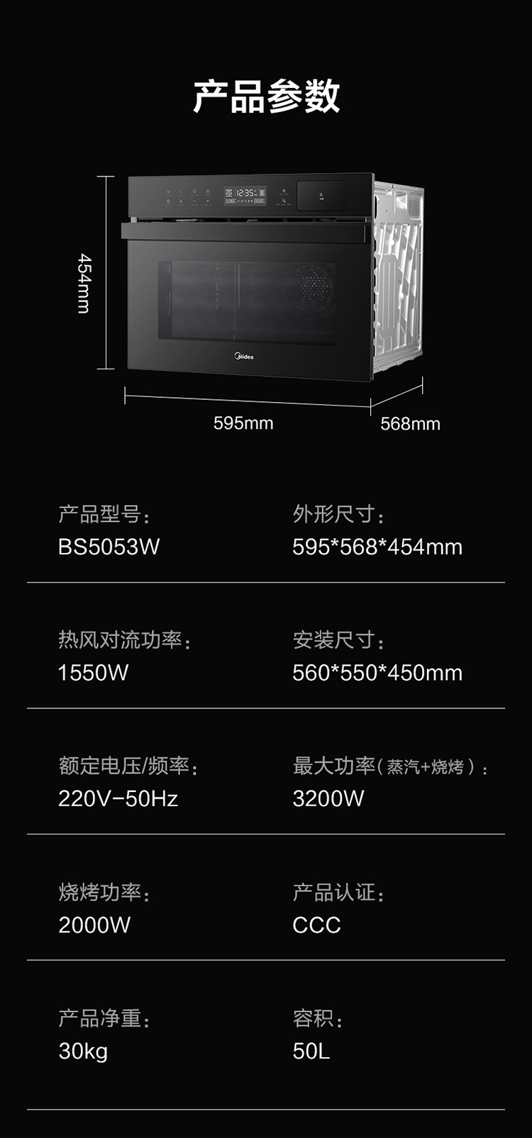 美的(midea)嵌入式蒸烤一体机 家用智能多功能蒸箱烤箱二合一 app操控