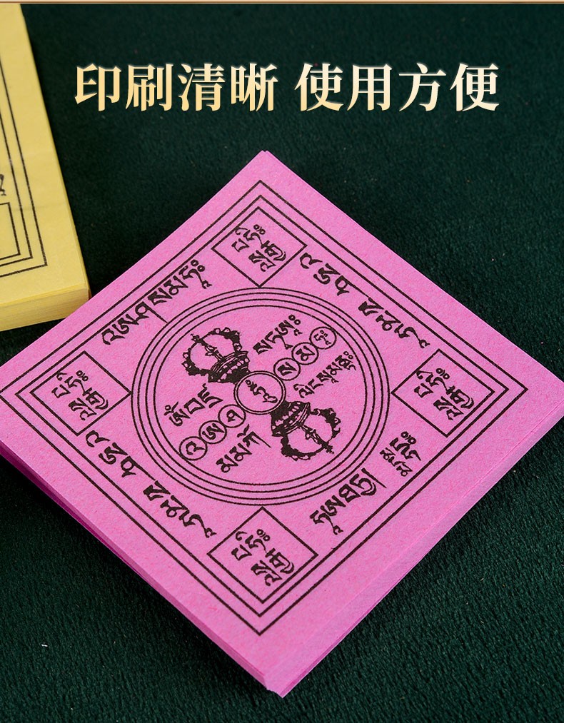 艺巅吉彩殊胜焦烟解脱咒轮见闻解脱咒轮火供烟供咒轮纸佛教密宗供奉蓝