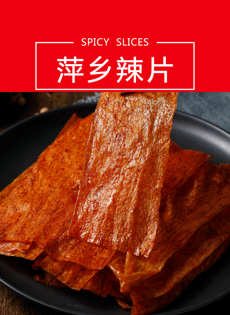 江西萍乡特产豆皮辣片手撕老式80后儿时怀旧小吃麻辣手工辣条零食 一