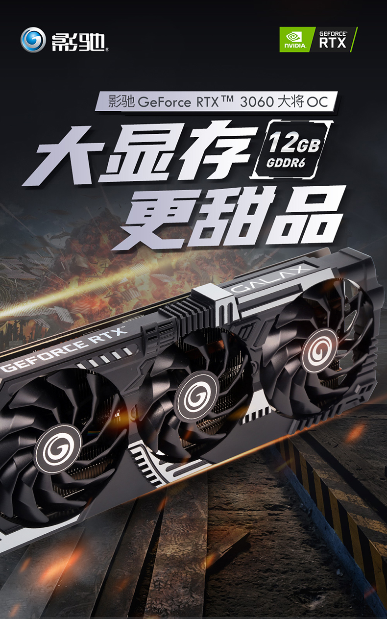 影驰rtx3060大将/金属大师max/星曜/gamer oc 12g台式机电脑电竞游戏