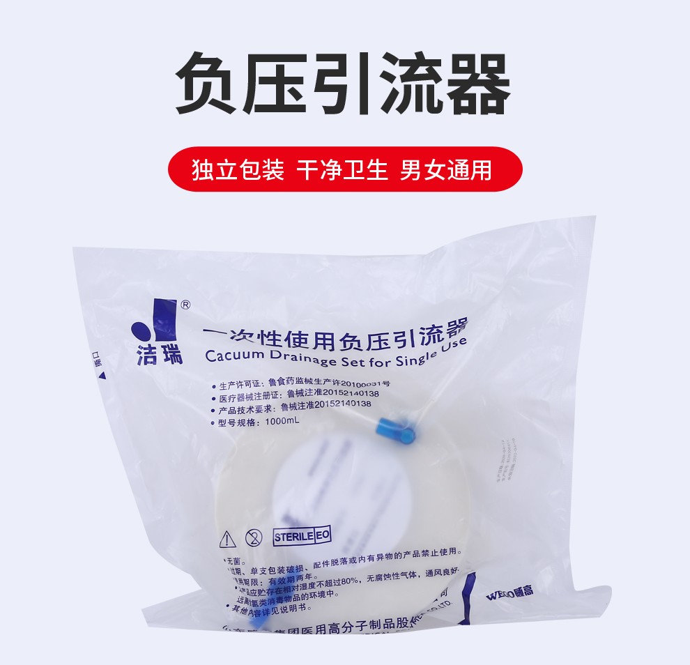 威高洁瑞医用一次性负压引流器1000ml胃肠减压器吸引器1个装
