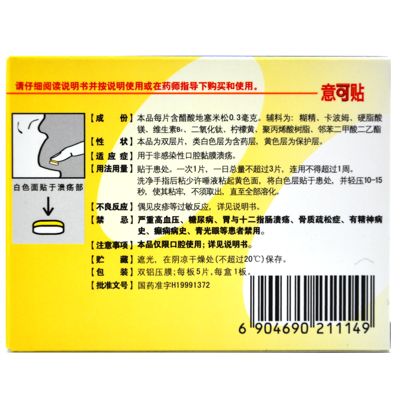 00g店鋪:湖北省昌盛大藥房旗艦店商品編號:10029630339226商品名稱:意