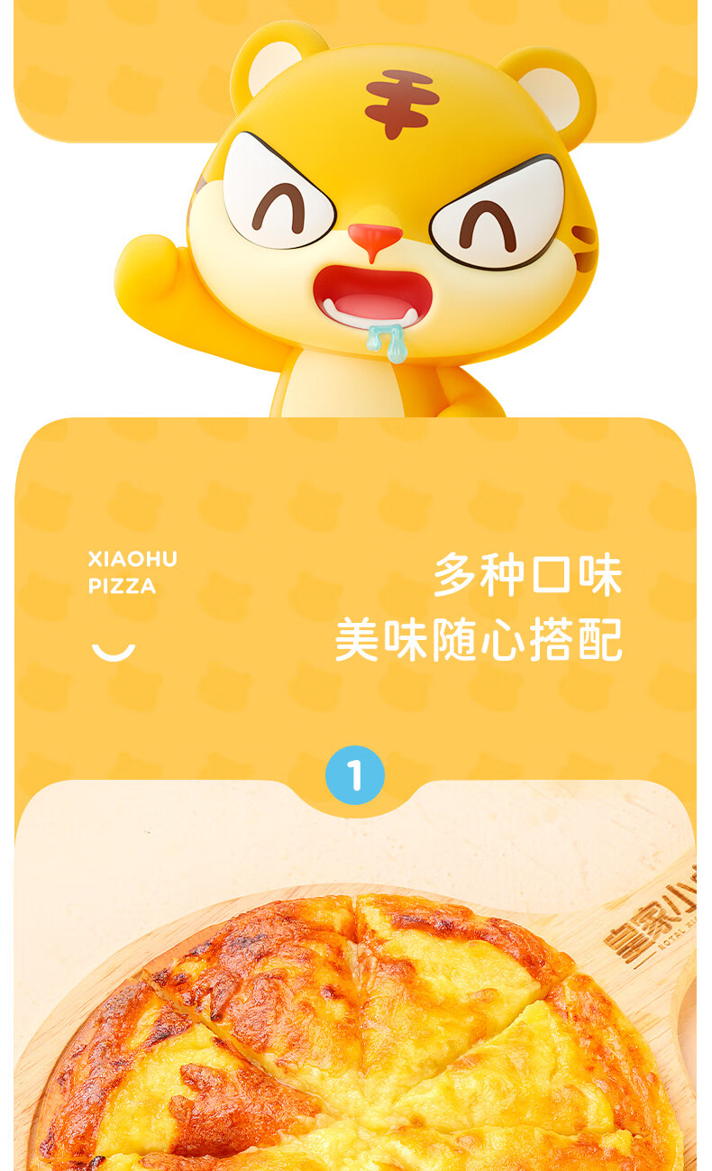 皇家小虎 披萨半成品早餐生鲜饼胚空气炸锅食材加热即食7寸家庭装 【3