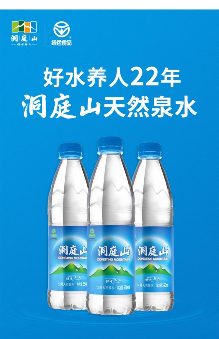 官方旗舰洞庭山天然泉水550ml小瓶山泉水纯净水饮用水550ml12瓶2包