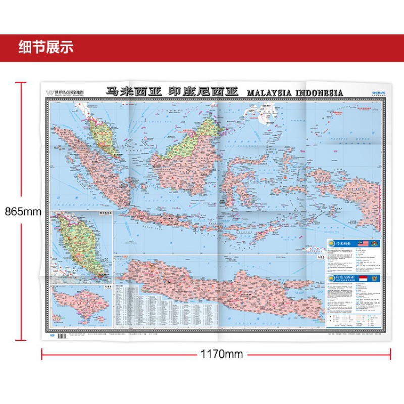 2019全新馬來西亞印度尼西亞地圖熱點國家中外文對照大字版