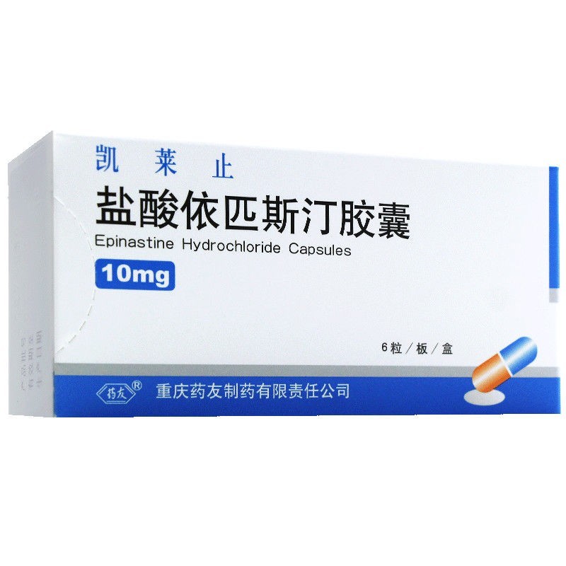 药友凯莱止盐酸依匹斯汀胶囊10mg6粒10盒装19盒