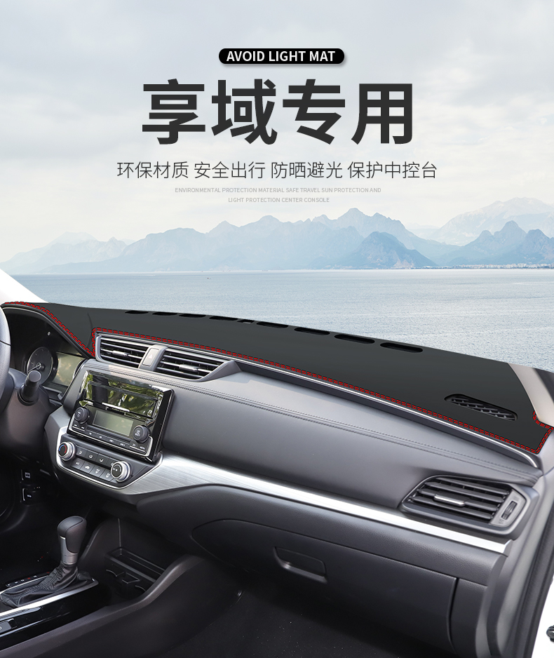 2021款2021款本田享域中控台防晒垫避光垫汽车前台垫专用仪表盘遮阳垫