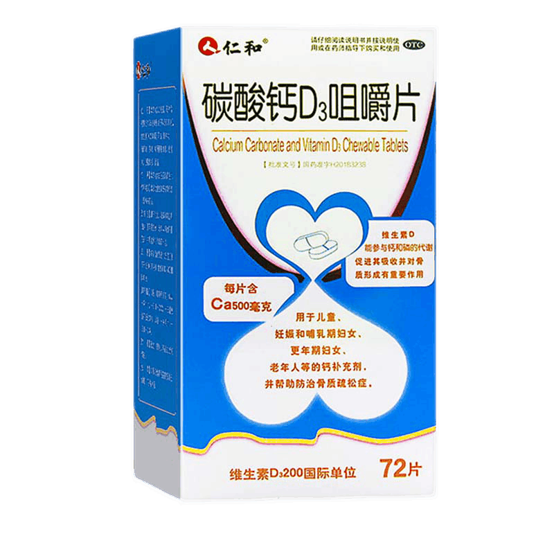 【有效期2022-09-30】仁和 碳酸钙d3咀嚼片孕妇钙片儿童维生素d3钙片