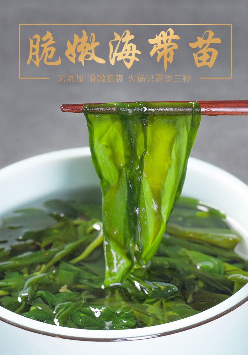 小海带苗1斤 嫩级海带芽福建霞浦裙带菜嫩芽【图片 价格 品牌 报价】