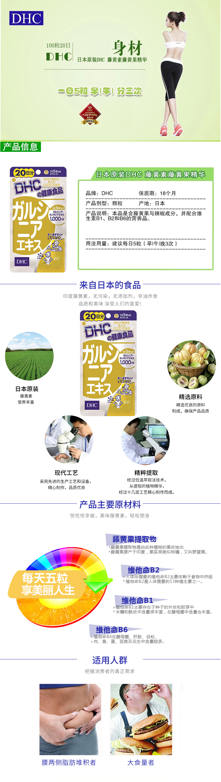 【日本直郵 】DHC 蝶翠詩 印度藤黃果腰腹纖體片100粒20日分