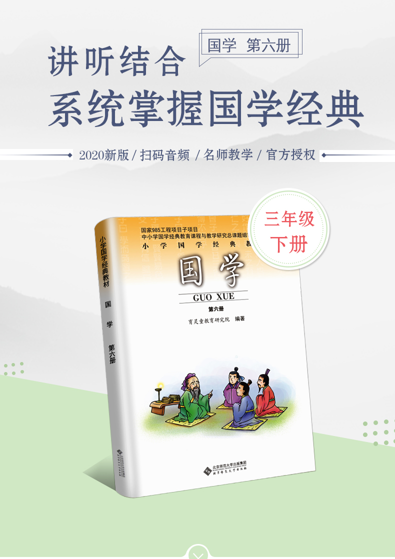 22新版国学第六册小学三年级下册国学课本教材第6册课本教科书注音版诵读论语带名师音频小学生文学经 虎窝购 22新版国学第六册小学三年级下册国学课本教材第6册课本教科书注音版诵读论语带名师音频小学生文学经 虎窝购
