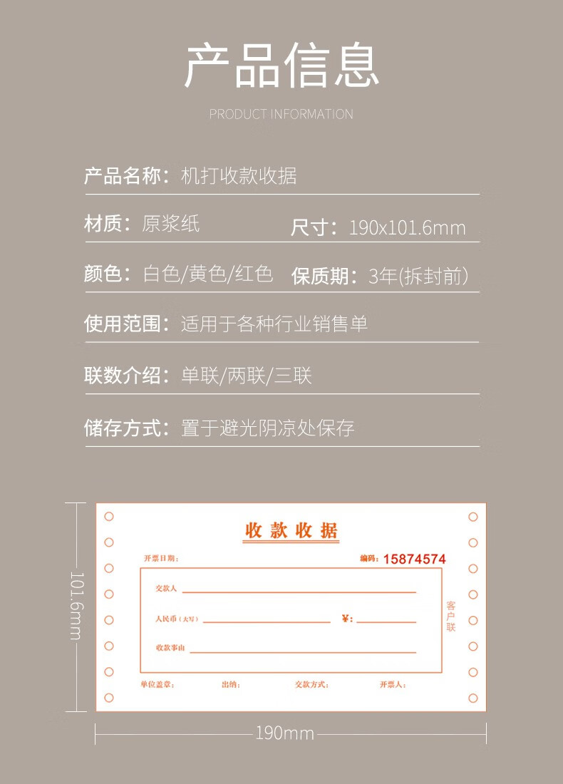 机打收款收据票据二联三联正规正式连打收据打印针式打印纸 机打收款