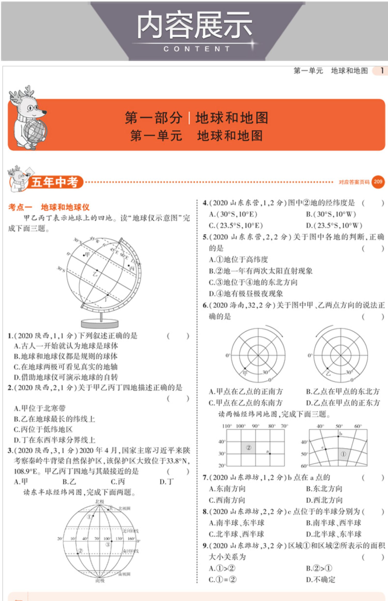 2022五年中考三年模拟地理中考版53五三中考地理5年中考3年模拟地理