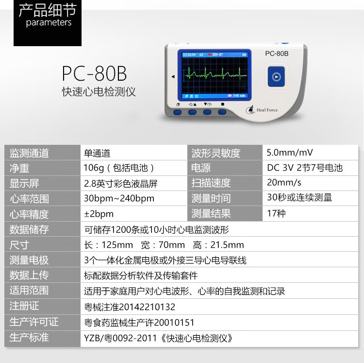 家用24小时心脏心电图机心率监测仪动态心电仪心跳检测pc80b版