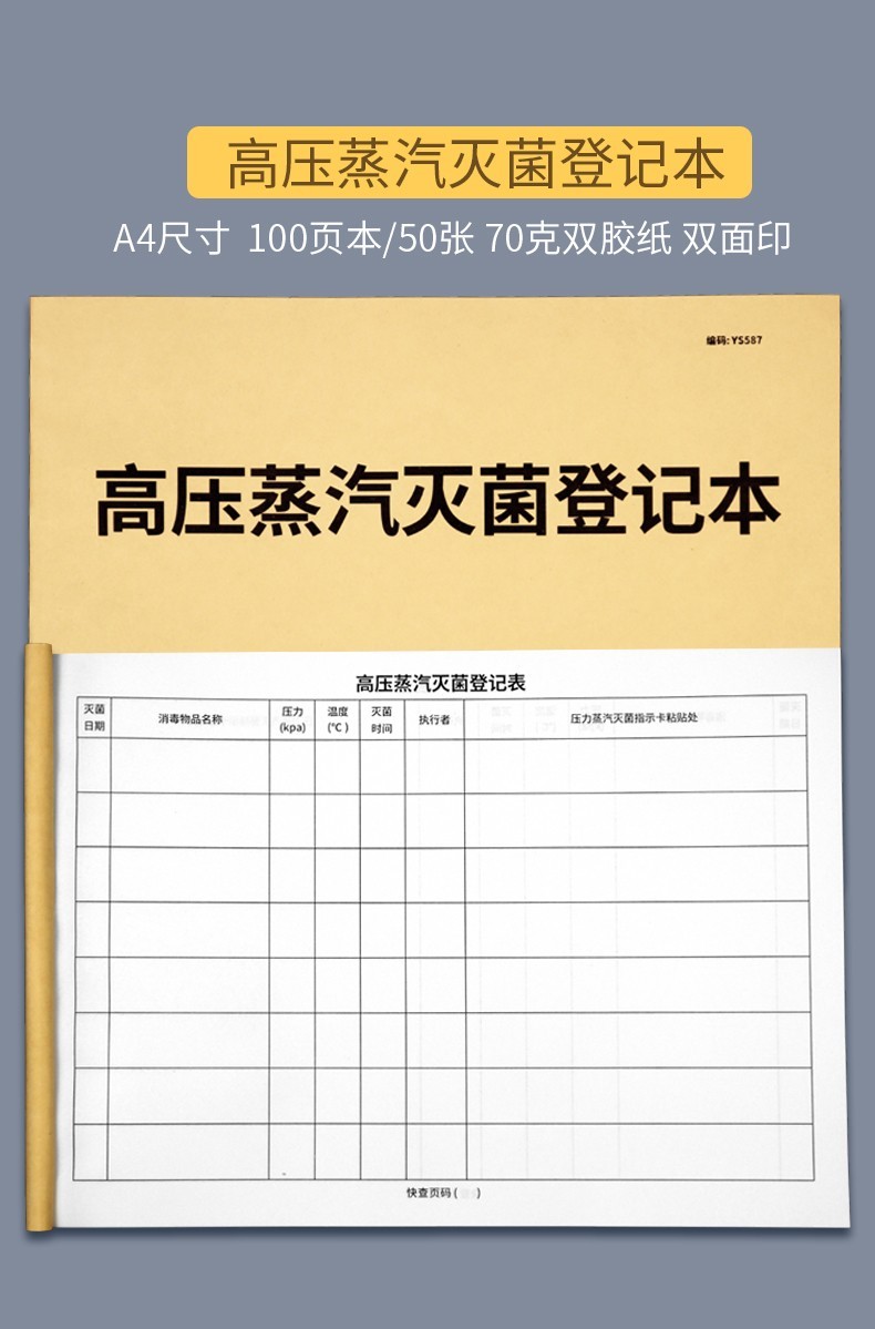 店商品編號:10049442900424商品名稱:甄萌 場所消毒登記簿記錄本