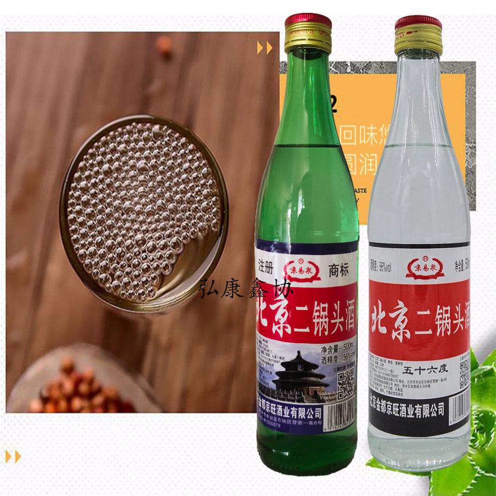 北京二锅头56度白酒经典怀旧清香型500ml2瓶6瓶经典款北京二锅头56度