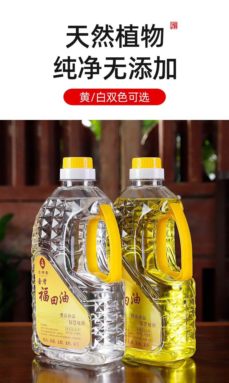 台湾福田灯油 三昧香佛具用品液体酥油足2l环保无烟液体供佛灯油长明