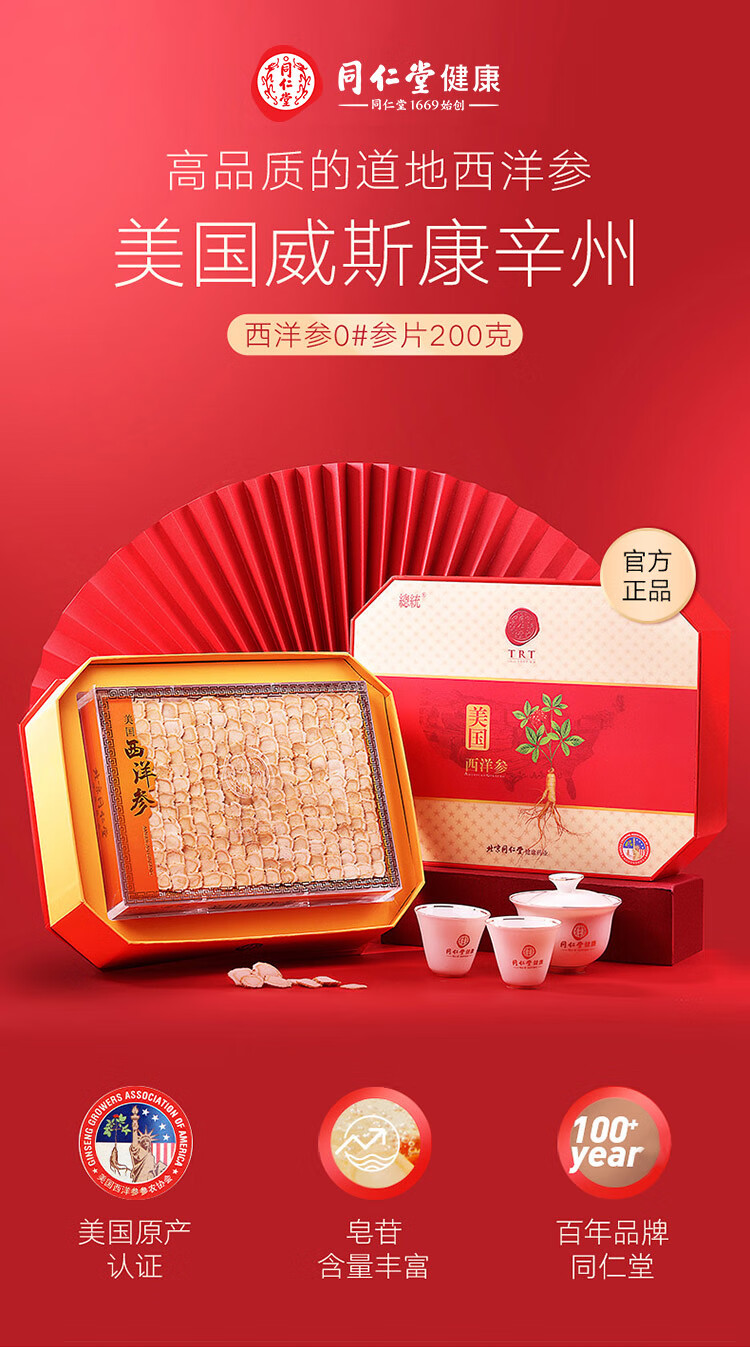 北京同仁堂总统牌礼盒装年货礼盒西洋参礼盒3泡面160g